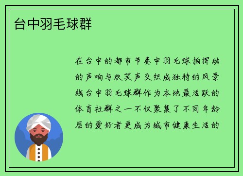 台中羽毛球群