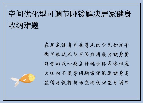 空间优化型可调节哑铃解决居家健身收纳难题