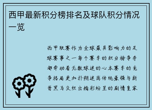 西甲最新积分榜排名及球队积分情况一览